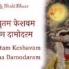 Bhajan - Achyutam Keshavam Krishna Damodaram