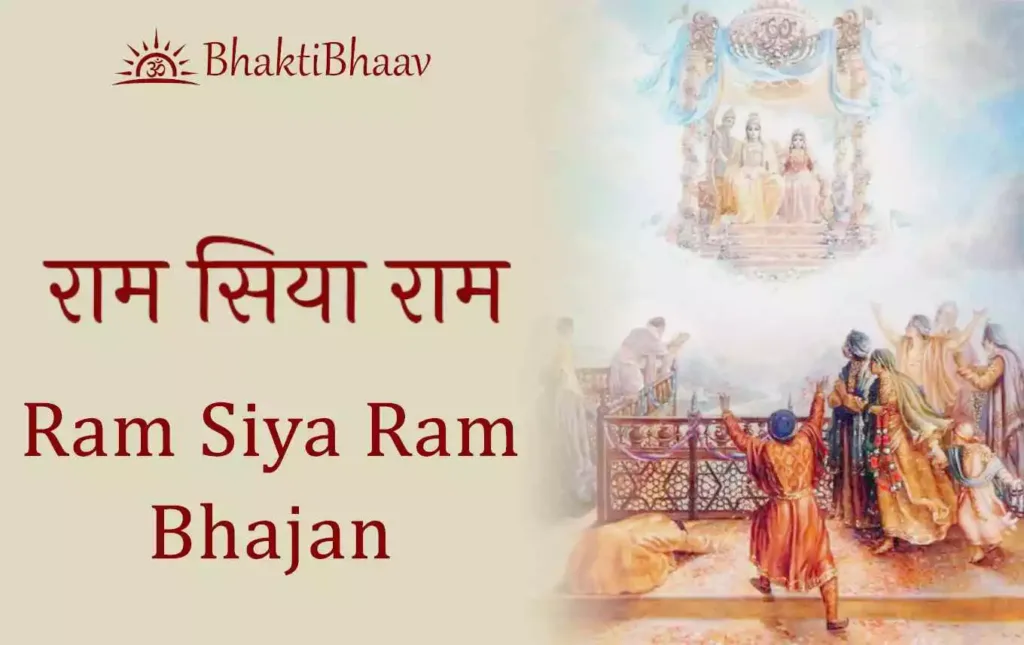 Ram Bhajan - Ram Siya Ram