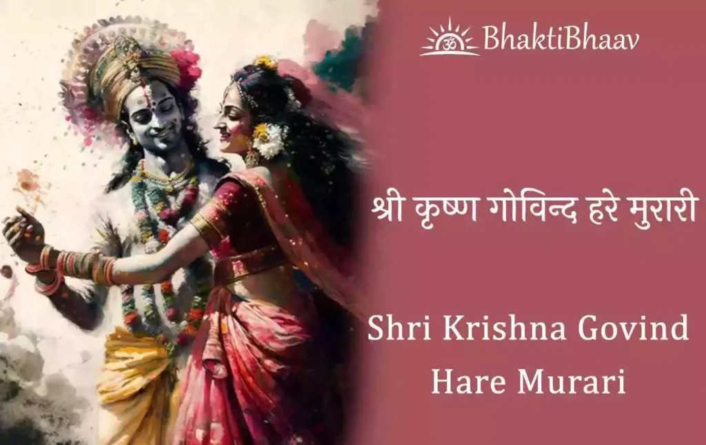 Bhajan - Shri Krishna Govind Hare Murari