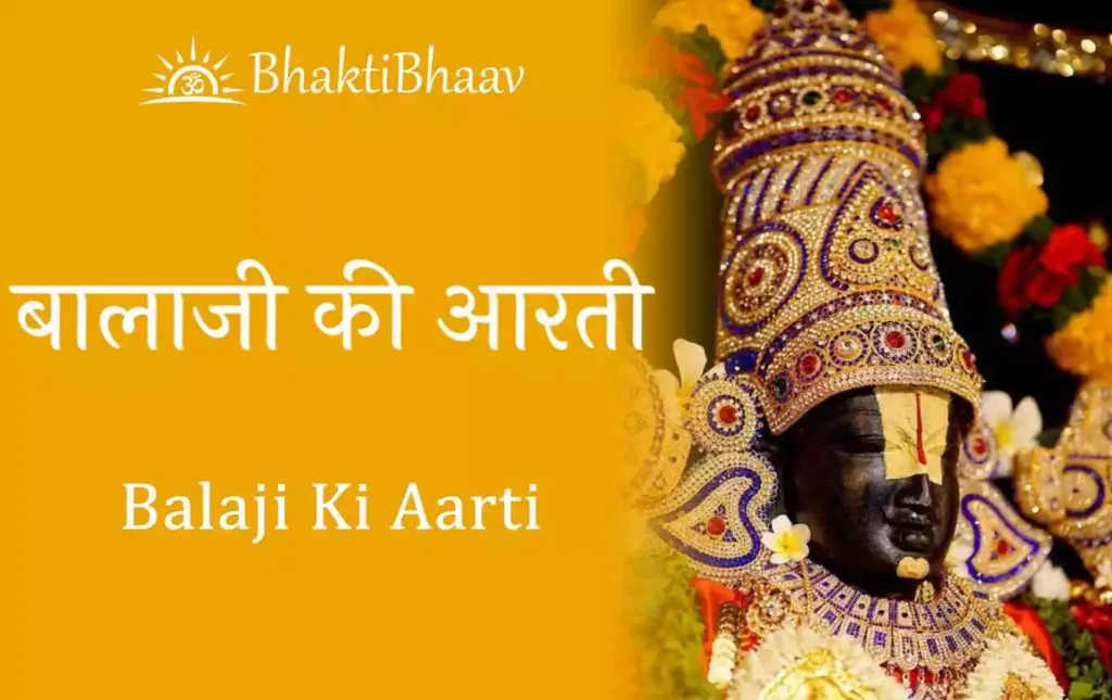 Shri Balaji Ki Aarti Lyrics in Hindi & English