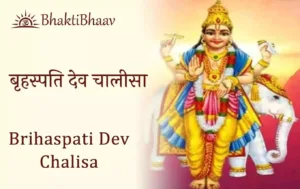 Brihaspati Dev Chalisa