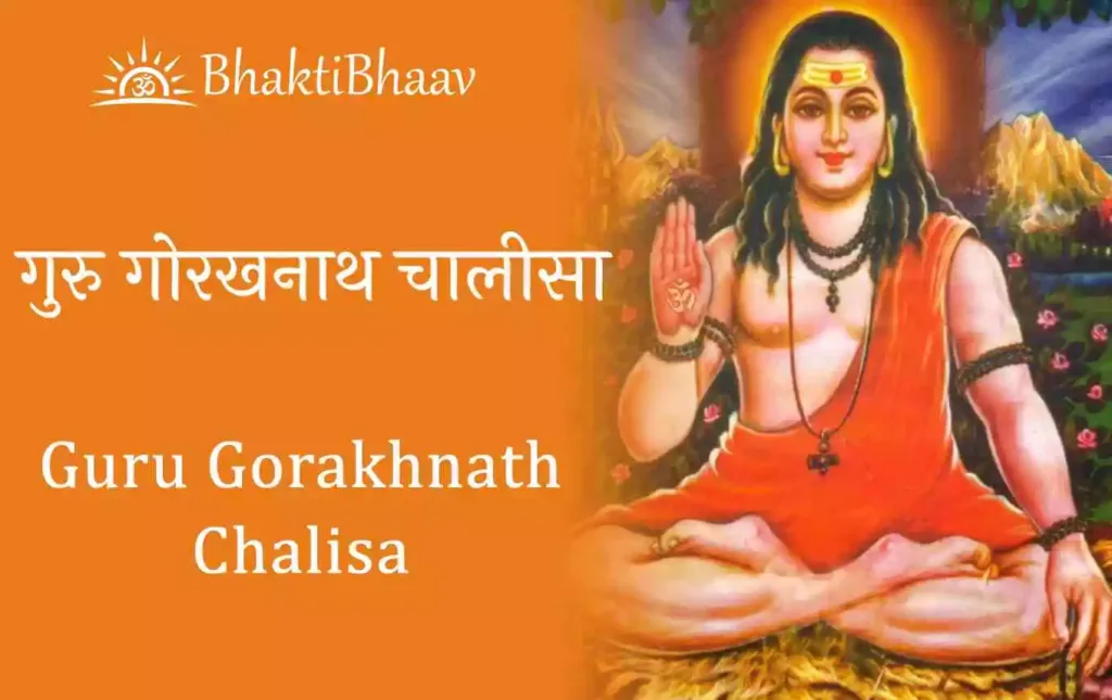Guru Gorakhnath Chalisa Lyrics in Hindi & English