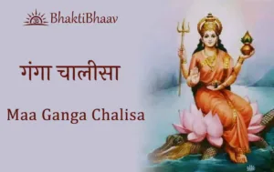 Maa Ganga Chalisa
