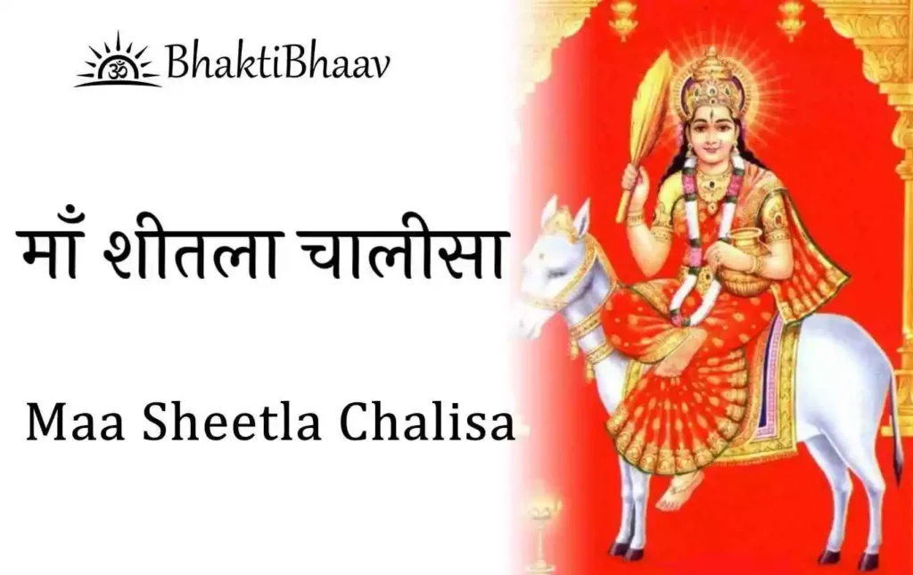 Maa Sheetala Chalisa Lyrics in Hindi & English
