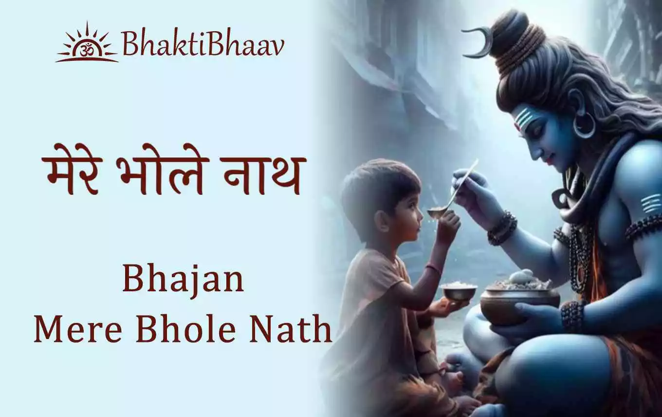 Mere Bhole Nath Bhajan Lyrics