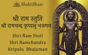 Shri Ram Stuti Lyrics