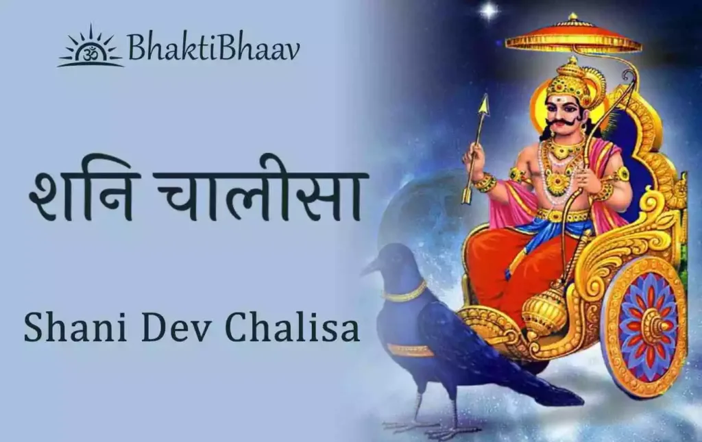 Shri Shani Dev Chalisa Lyrics in Hindi & English