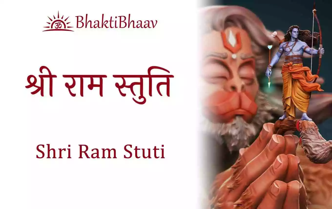 Prabhu Shri Ram Stuti Lyrics
