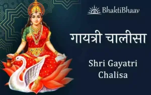 Shri Gayatri Chalisa Lyrics in Hindi & English