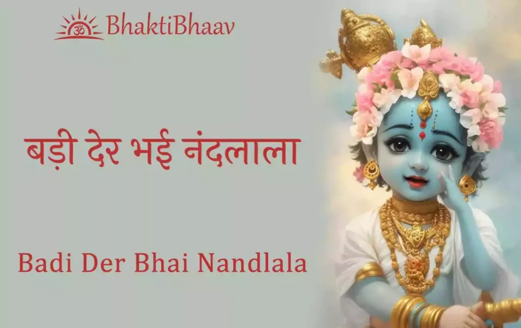 Badi Der Bhai Nandlala Lyrics in Hindi & Englsih