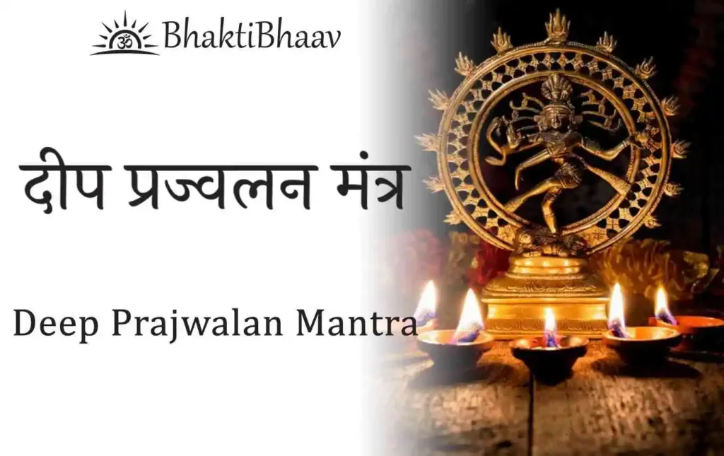 Deep Prajwalan Mantra Lyrics in Hindi & English