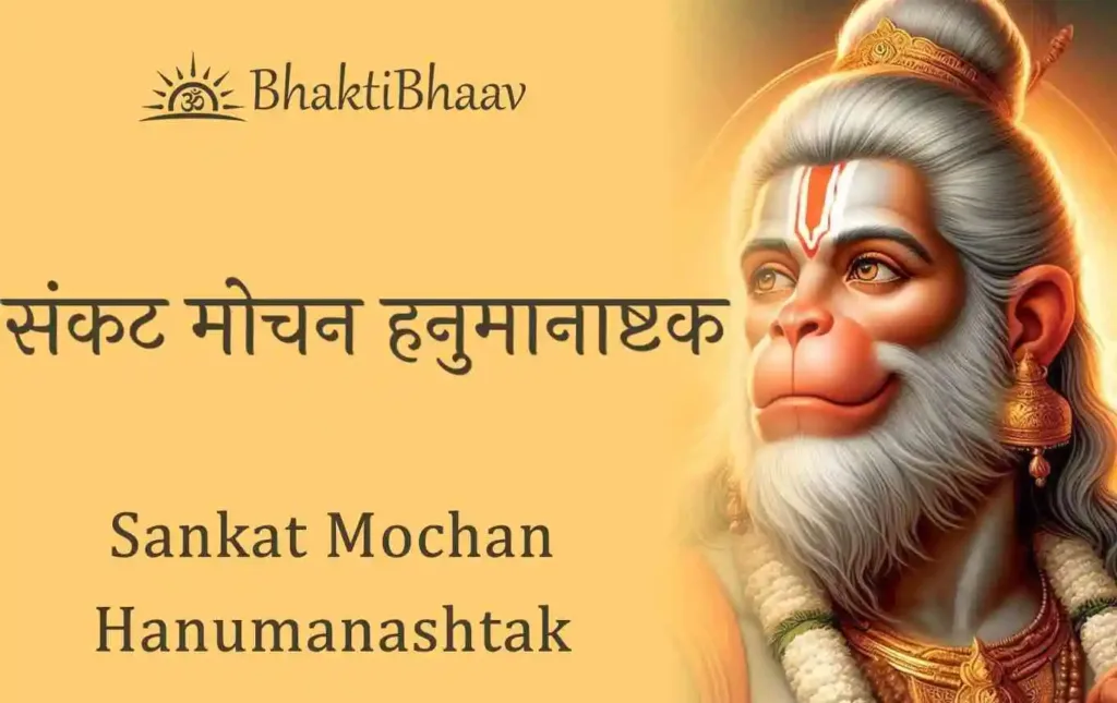 Sankat Mochan Hanumanashtak Lyrics
