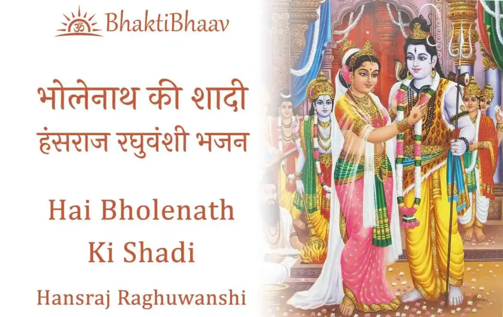 Bholenath ki shadi Lyrics in hindi & english