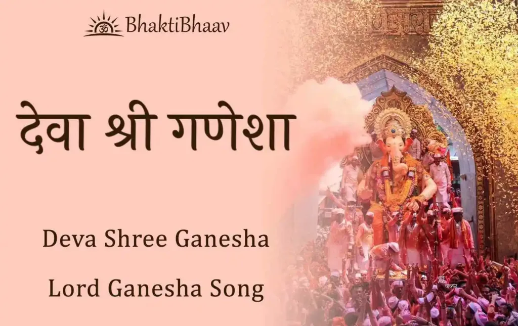 Deva Shree Ganesha Lyrics In Hindi & English