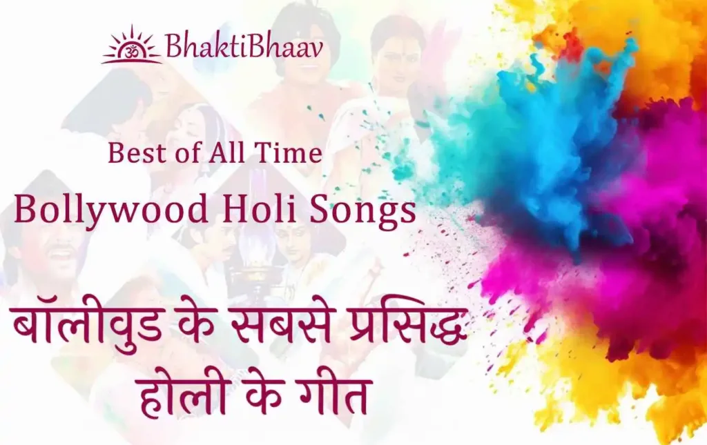 Best Holi Songs of all time