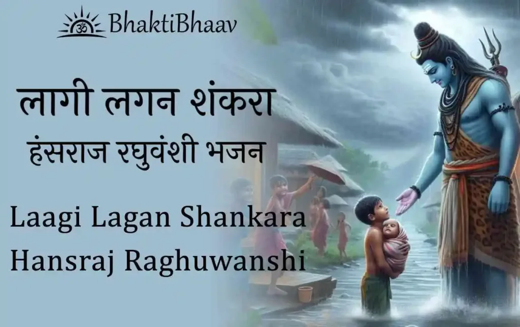 Laagi Lagan Shankara :yrics in Hindi & English