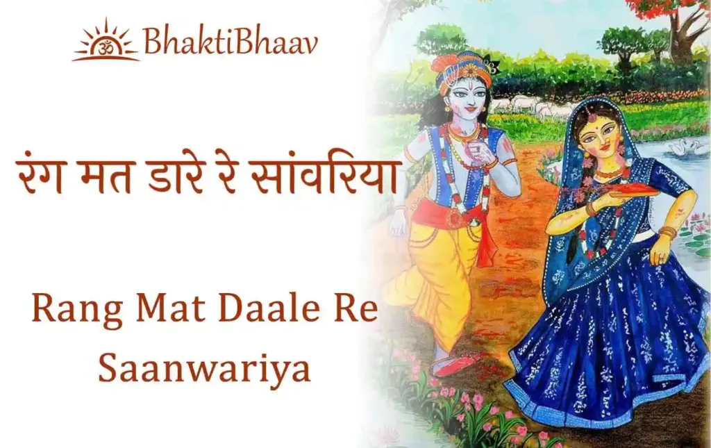 Rang Mat Daale Lyrics in Hindi & English