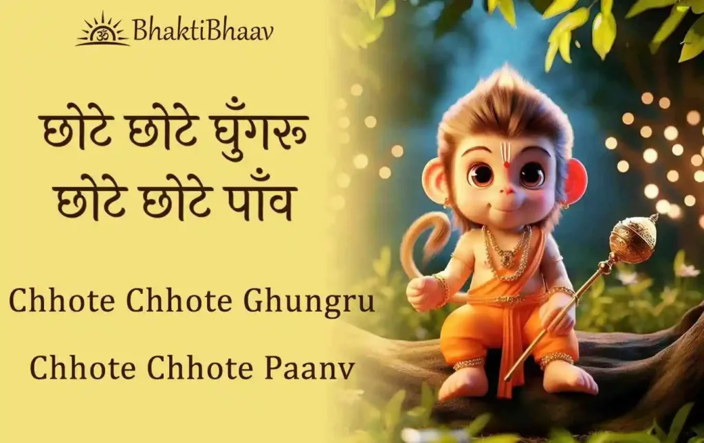 chhote chhote paanv Lyrics In Hindi & English