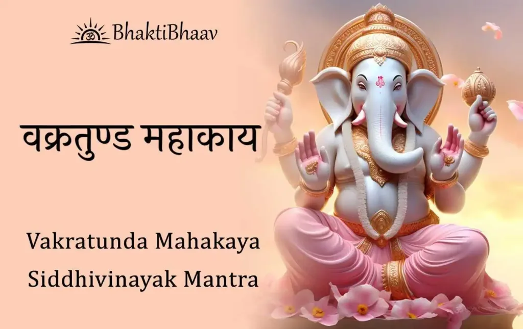 Vakratunda Mahakaya Lyrics in English & Hindi