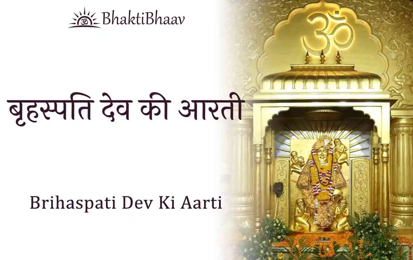 Brihaspati Dev Ki Aarti Lyrics (Hind + Eng) | बृहस्पति देव की आरती