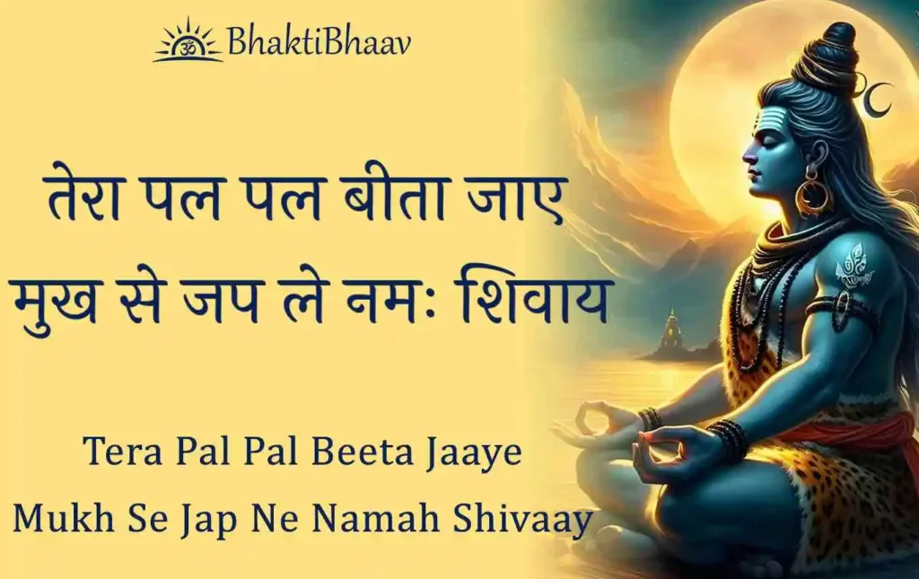 tera pal pal beeta jaaye Lyrics in Hindi & English