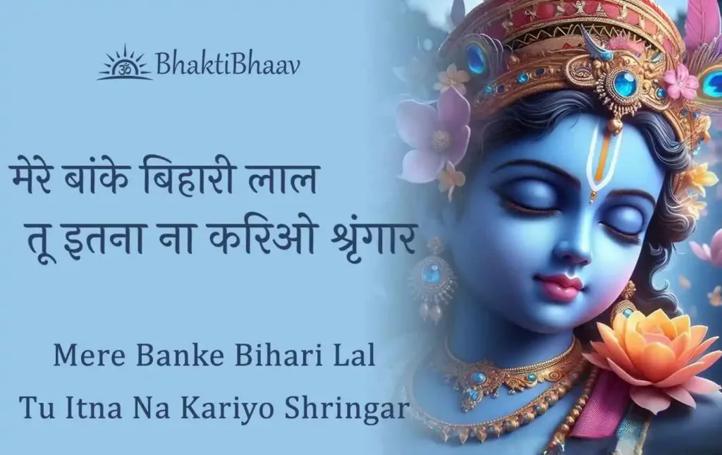 Banke Bihari Lyrics in Hindi & English