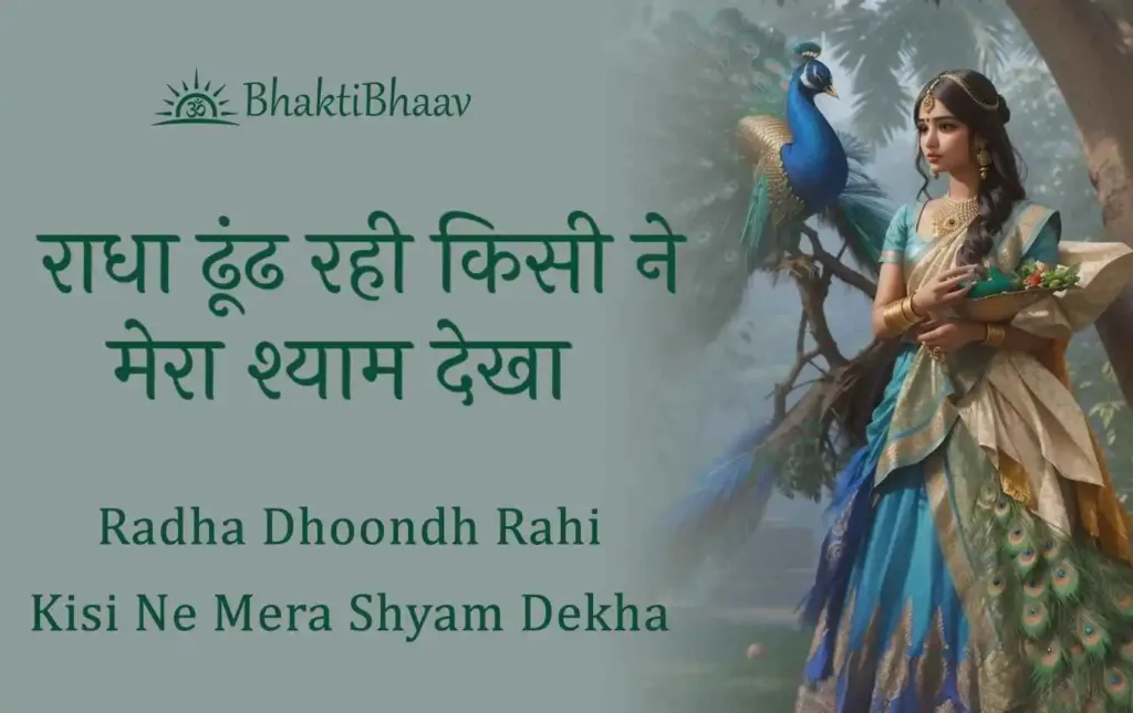 Radha Dhoondh Rahi Lyrics in Hindi & English