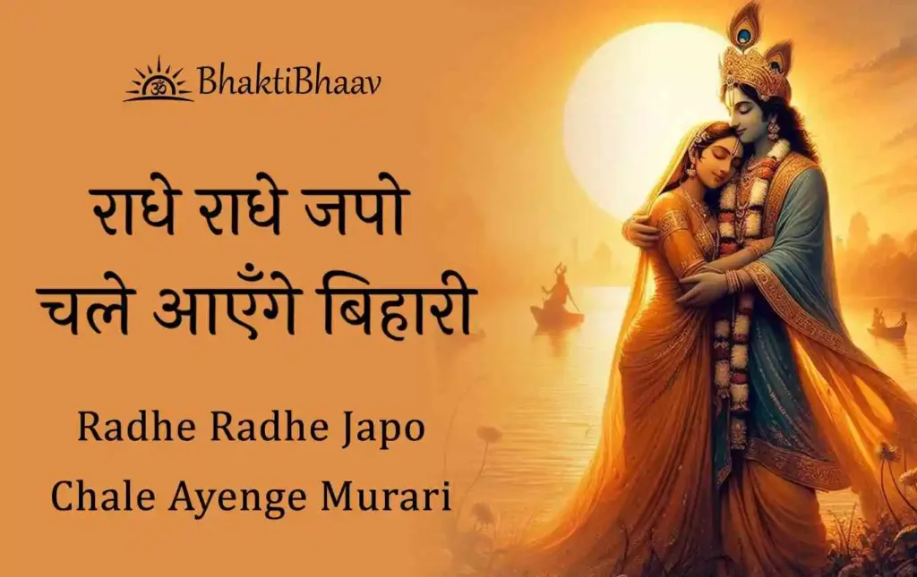 Radhe Radhe Lyrics in Hindi & English