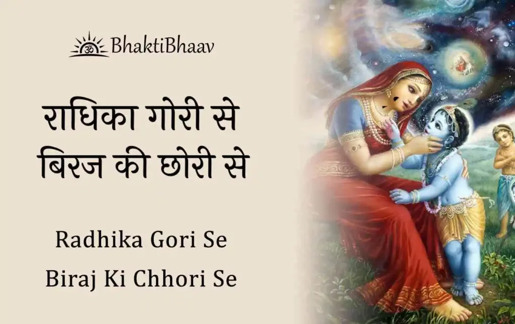 radhika Lyrics in Hindi & English