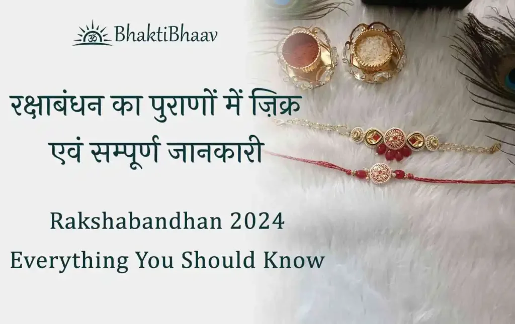 Rakshabandhan 2024