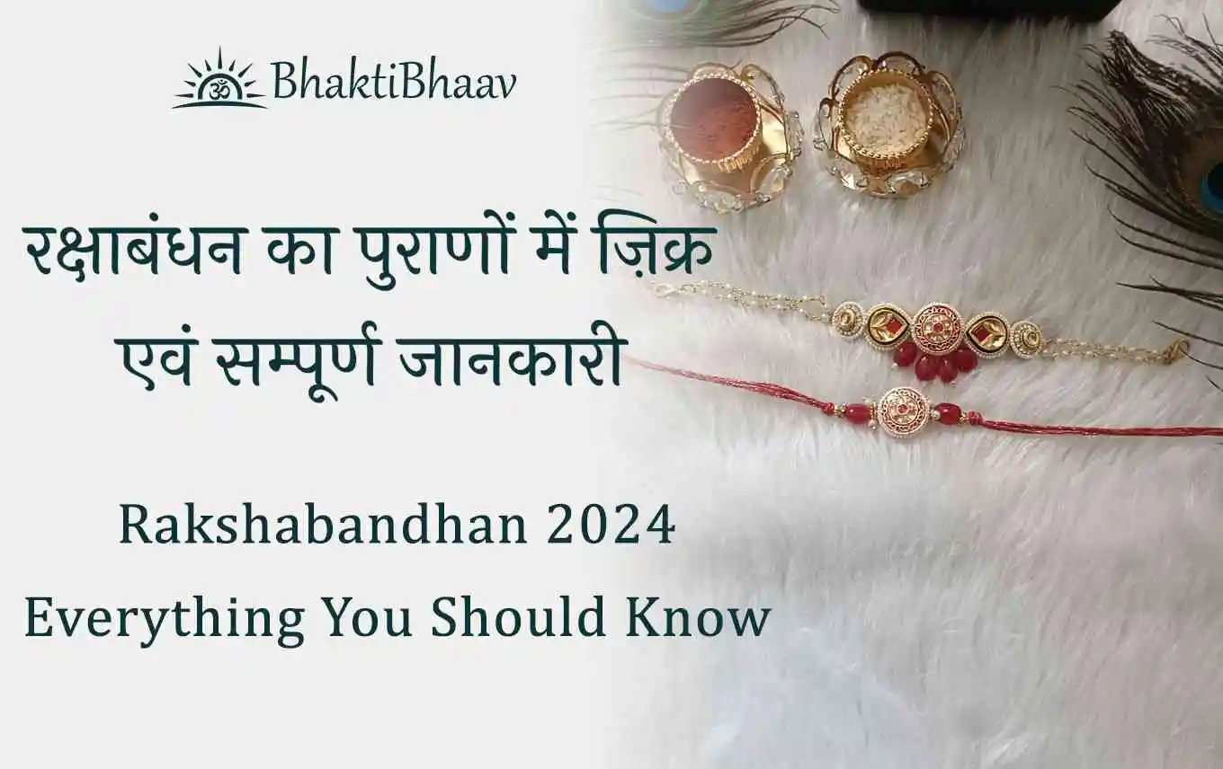 Rakshabandhan 2024