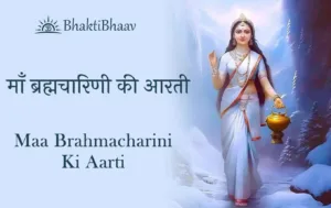 Maa Brahmacharini Ki Aarti Lyrics