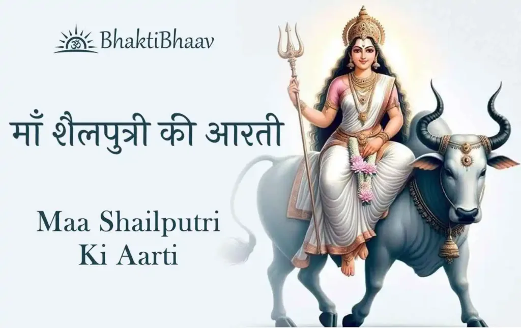 Maa Shailputri Ki Aarti - Navratri 1st Day Aarti